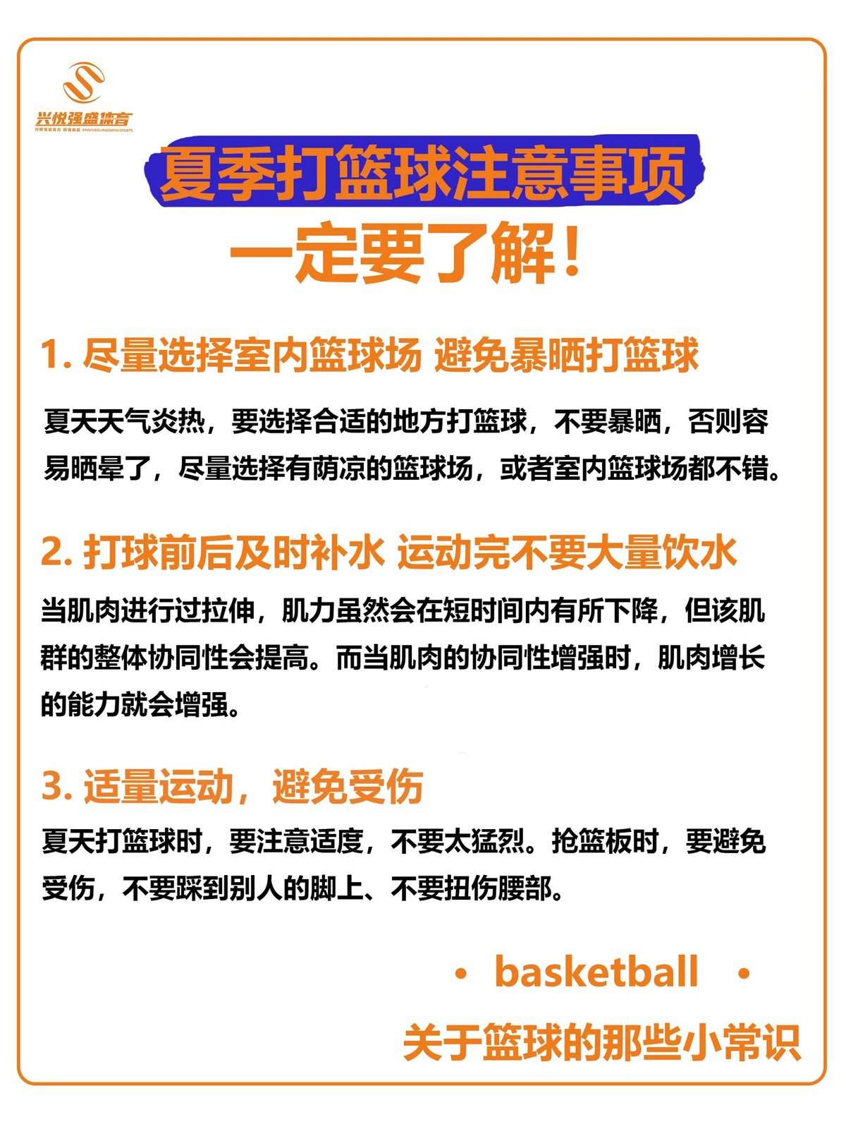 如何提高篮球运动员的耐力?